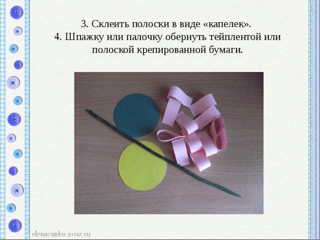 3. Склеить полоски в виде «капелек».  4. Шпажку или палочку обернуть тейплентой или полоской крепированной бумаги. 