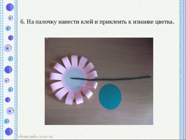 6. На палочку нанести клей и приклеить к изнанке цветка . 