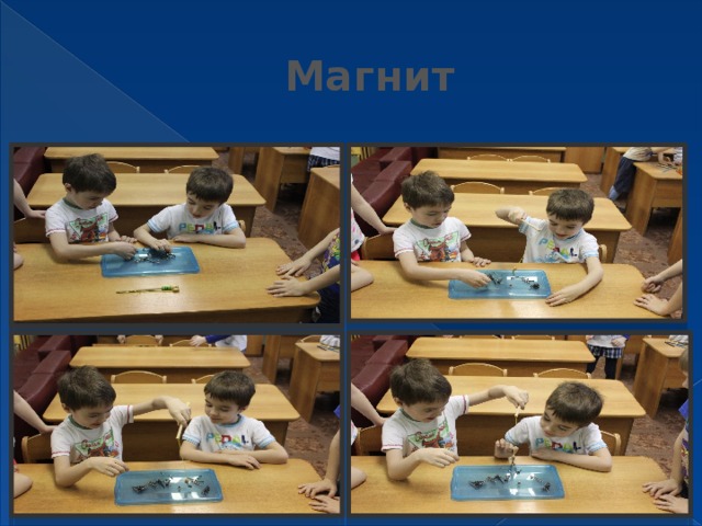 Магнит 