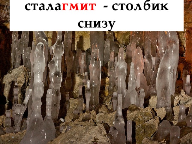 стала гмит   - столбик снизу 
