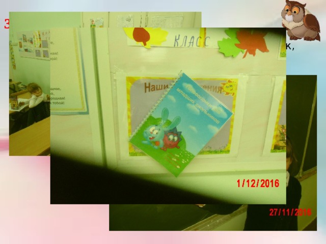 Заключение Открыла для себя много новых видов головоломок, которые раньше не решала, провела интересный опрос среди своих одноклассников. Подарила викторину по решению головоломок разного вида. А ещё я создала книжку «Головоломки для младших школьников», которая находится в классном уголке, теперь все ребята, которых заинтересовало решение головоломок, могут разгадывать их на переменах. 