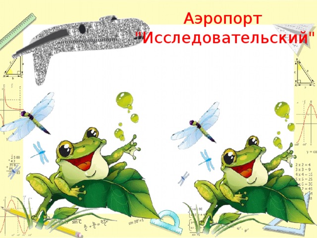 Аэропорт  