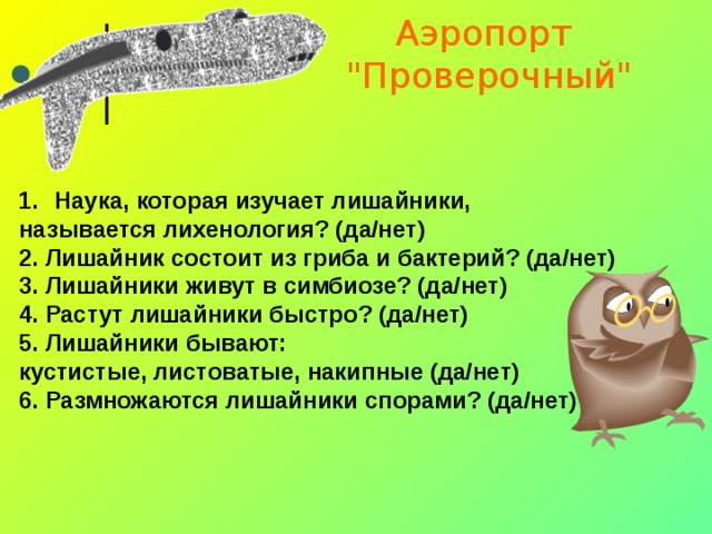 Аэропорт  