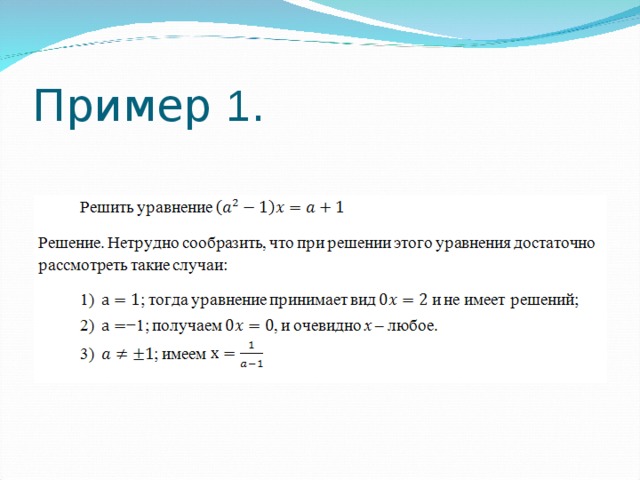 Пример 1 . 