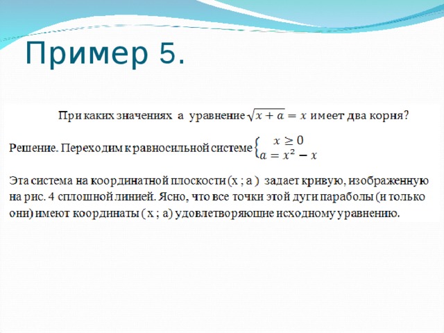 Пример 5 . 