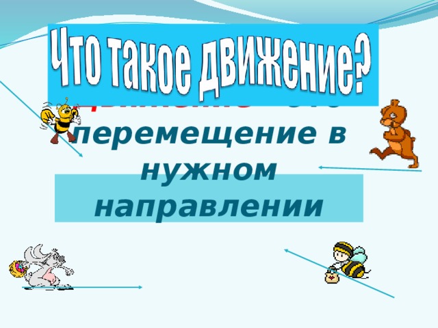Скорость 36 км\ч 4ч ? ? 2ч 50 км\ч 120 км ? 150км Время Расстояние 144 км 60км\ ч 3 ч 