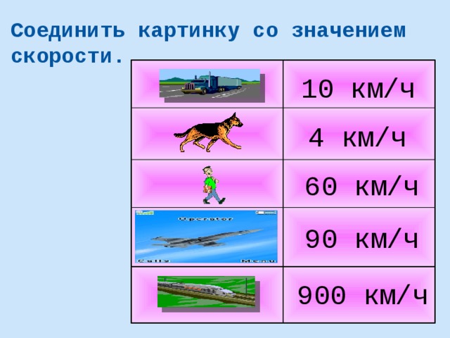 Поиграем:  