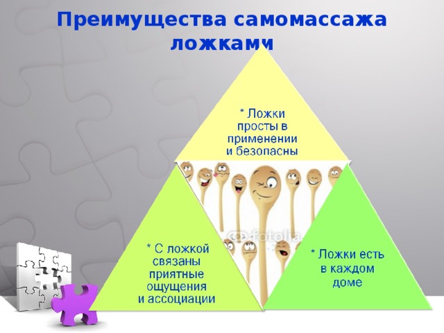Преимущества самомассажа ложками 