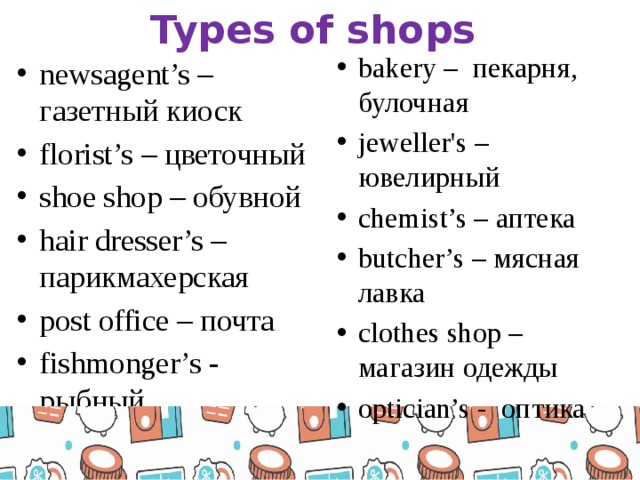 Types of shops