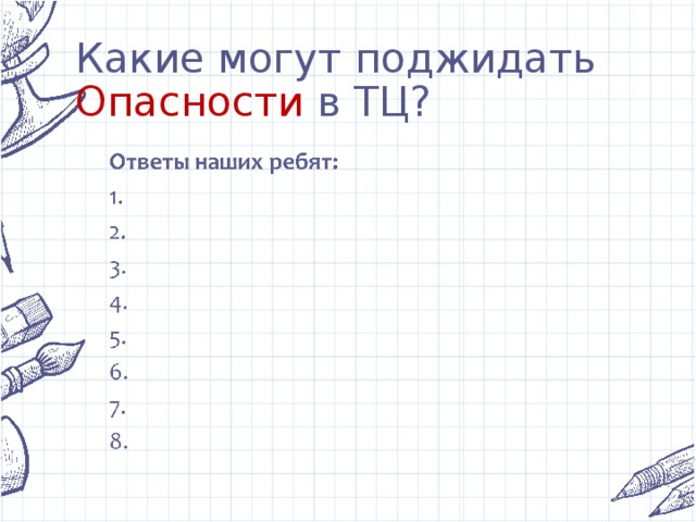 Какие могут поджидать Опасности в ТЦ? 