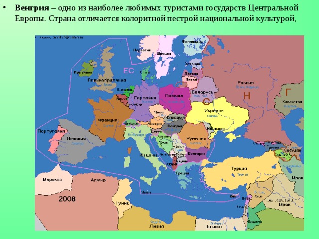 Венгрия  – одно из наиболее любимых туристами государств Центральной Европы. Страна отличается колоритной пестрой национальной культурой, 