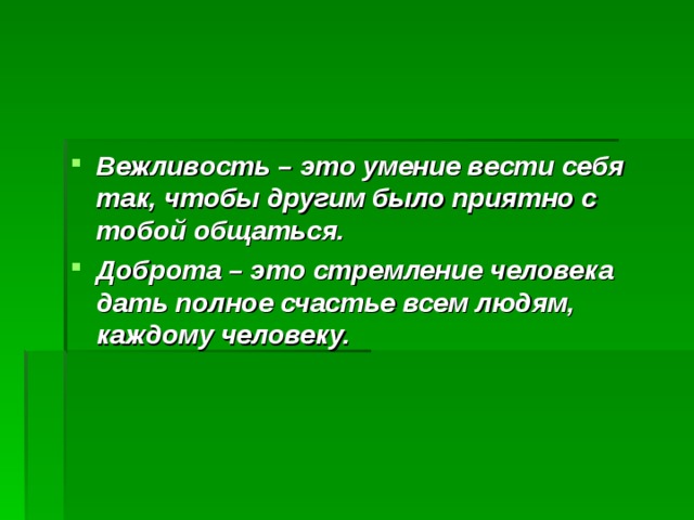 Страна вежливости. 
