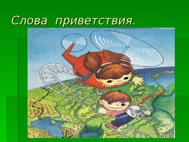 Вежливость – это умение вести себя так, чтобы другим было приятно с тобой общаться. Доброта – это стремление человека дать полное счастье всем людям, каждому человеку. 