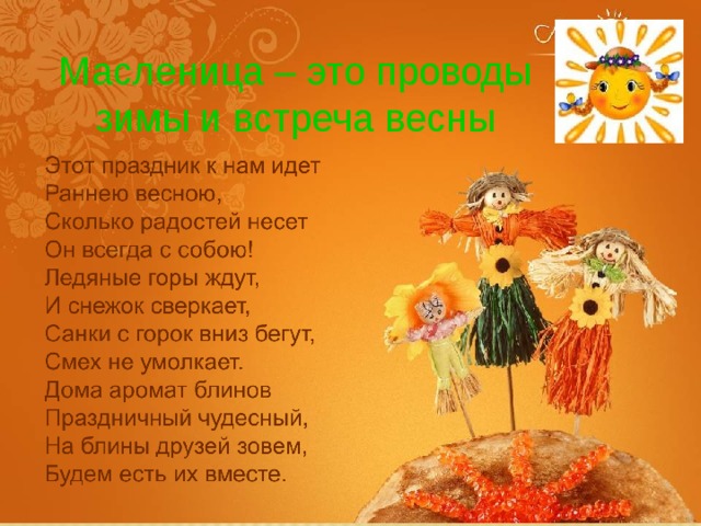 Масленица – это проводы зимы и встреча весны 
