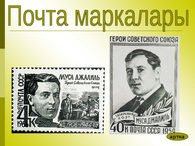 артка 