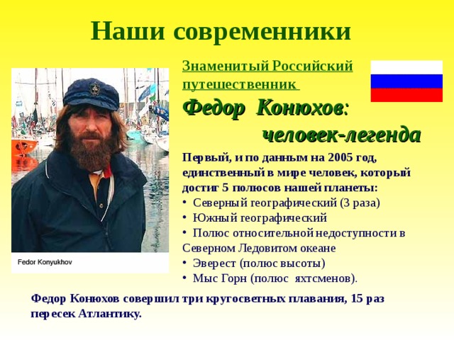 Изучение Мирового океана Научно-исследовательский корабль “ВИТЯЗЬ”  Советское научно-исследовательское судно, прославившееся исследованиями Тихого океана, в ходе которых была открыта Марианская впадина. Марианские острова Для дополнительного чтения  