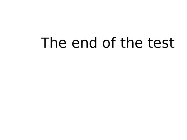    The end of the test 