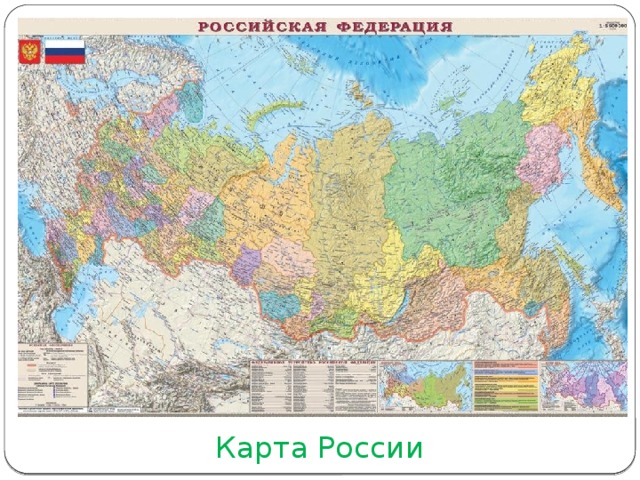 Карта России 