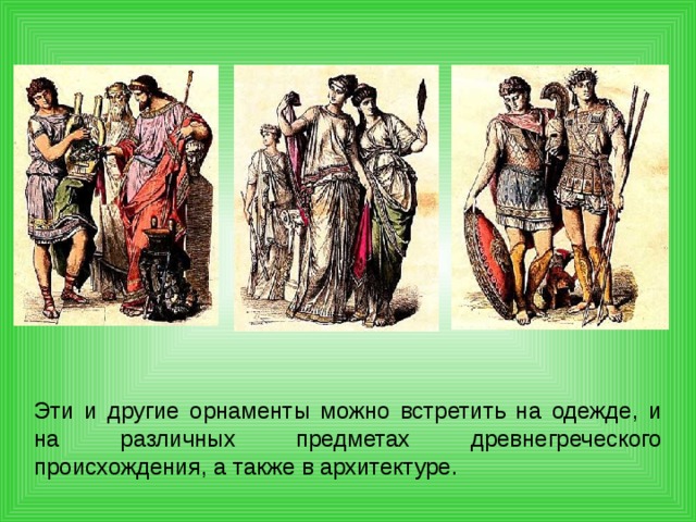 Сюжеты для росписи Изображение Солнца- Это древнейший тип солнечного орнамента - знак солнечного колеса . В мифологии древних греков солнце представлялось как глаз в виде кружка с точкой. Пример использования свастики в прикладном искусстве классической Греции. Здесь она представлена в качестве орнамента на платье Афины, богини мудрости, искусства и войны, а также покровительницы Афин. Рисунок с греческой вазы, приблизительно 500 г. до н.э.  