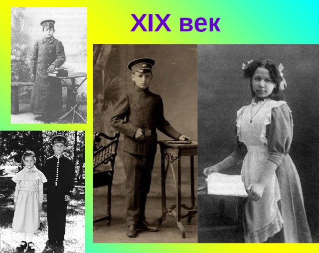 XIX век 