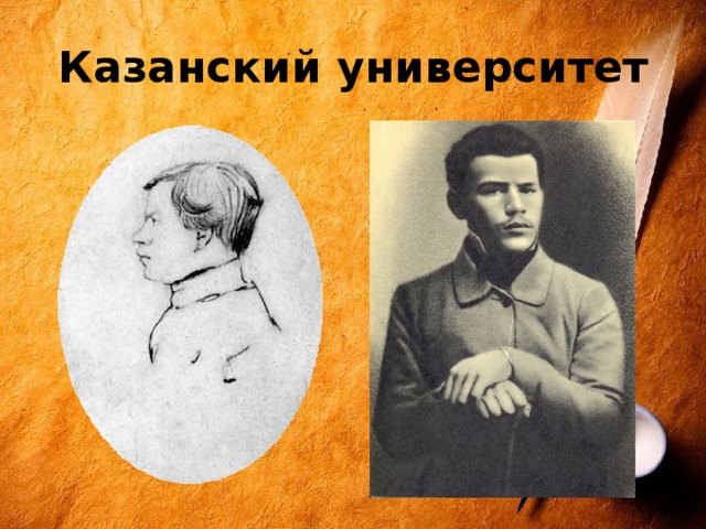 Казанский университет 