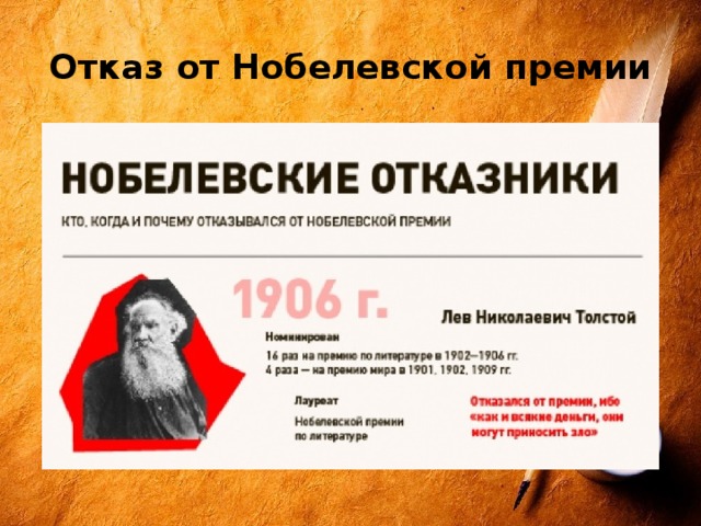 Отказ от Нобелевской премии У него было трое братьев и сестра. Назвали его Левой.  
