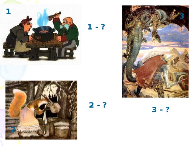 1 3 1 - ? 2 - ? 3 - ? 2 