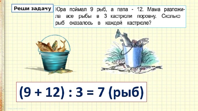 Реши задачу 