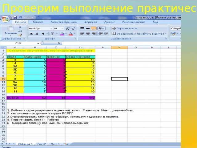 Проверим выполнение практической работы 