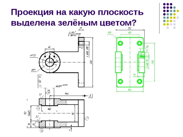 Проекция на какую плоскость выделена зелёным цветом? 