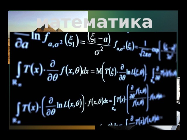 математика 