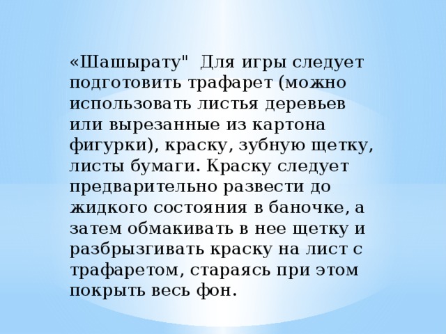 «Шашырату