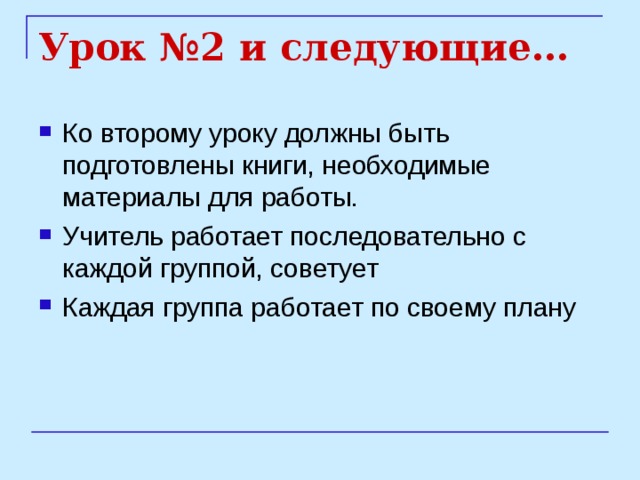Урок №2 и следующие… 
