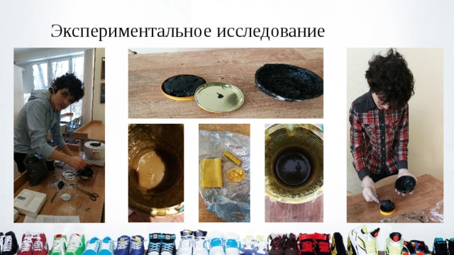 Экспериментальное исследование 