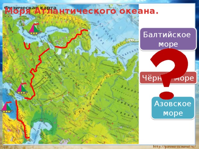 Моря Атлантического океана. Балтийское море Чёрное море Азовское море 