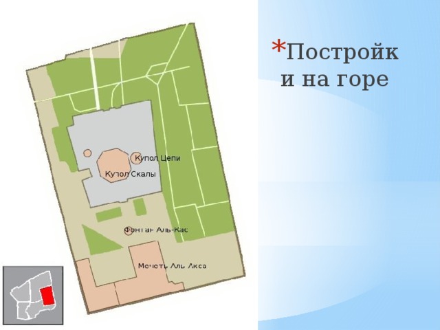 Постройки на горе 