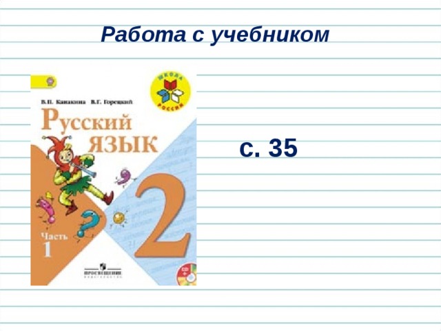 Запишите предложение  Щука дремлет.  Добавьте второстепенные предложения так, чтобы было понятно, где дремлет щука .  Щука дремлет на дне реки. 