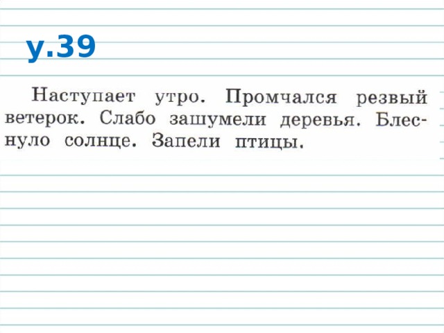 Что такое распространённые и нераспространённые предложения? 