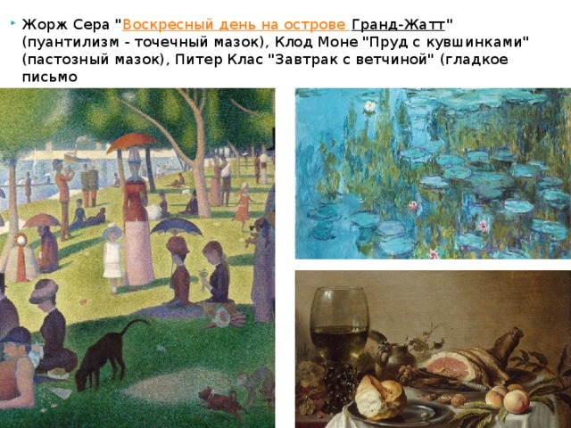 Жорж Сера 