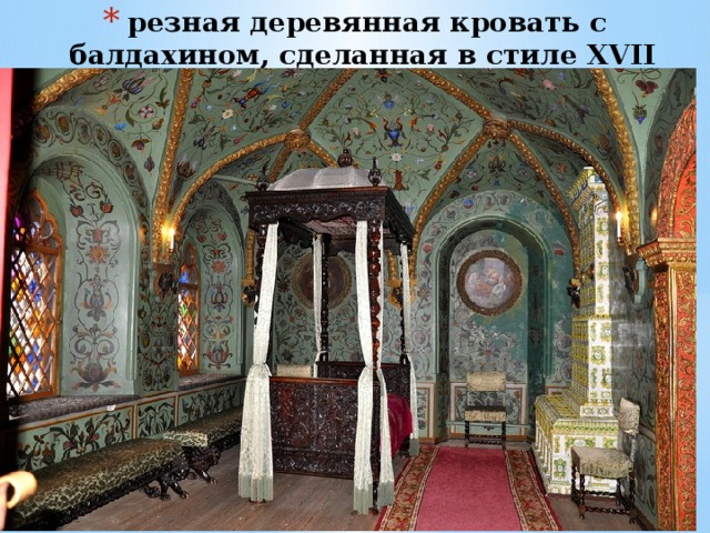 резная деревянная кровать с балдахином, сделанная в стиле XVII 