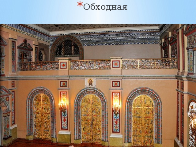Обходная 