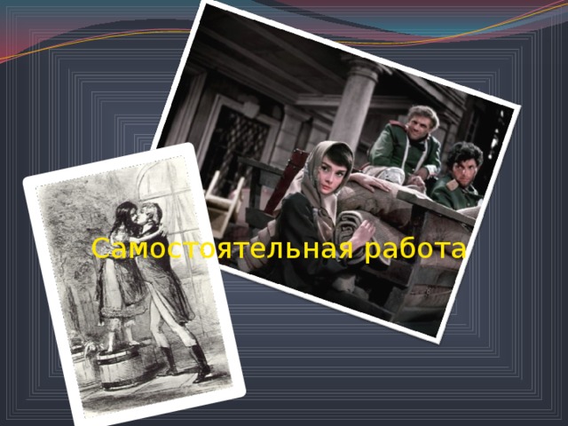 Самостоятельная работа Самостоятельная работа 