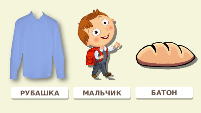 БАТОН РУБАШКА МАЛЬЧИК 