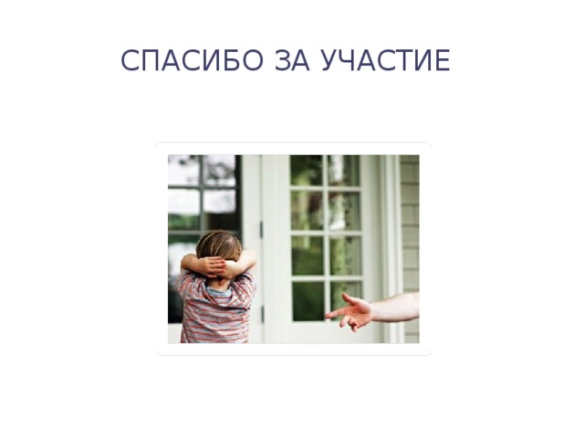 Спасибо за участие Использованы фотографии с яндекс-картинки  