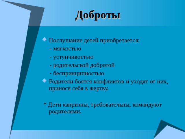 Доброты 