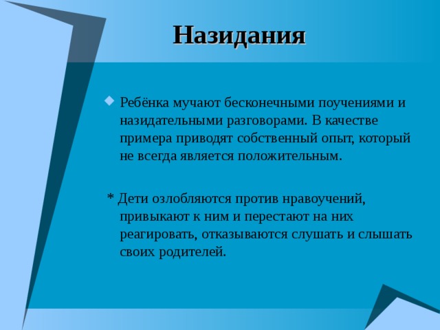 Назидания 