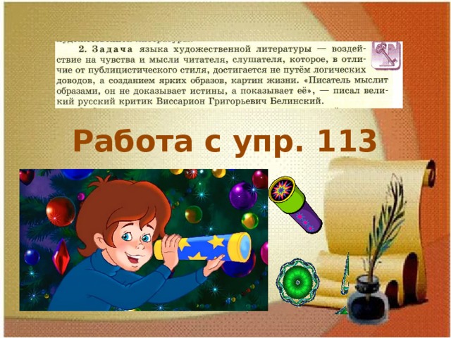 Работа с упр. 113 