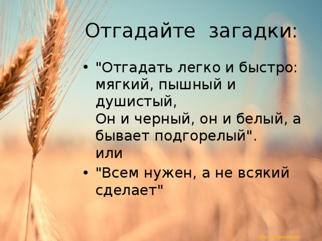 Отгадайте загадки: 