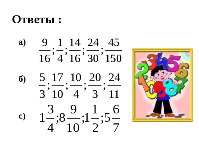 Ответы :  а)  б)  с) 