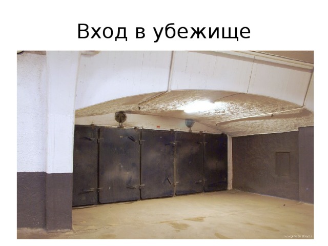 Вход в убежище 